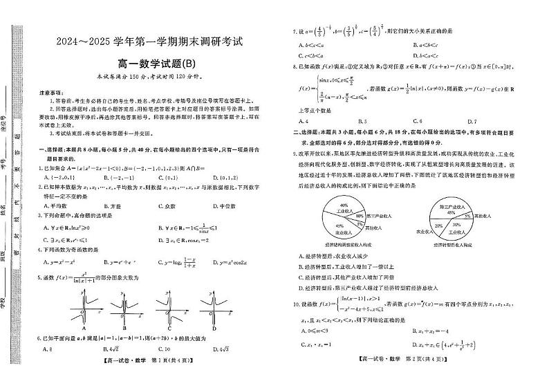 河北省保定市高中2024-2025学年高一上学期1月期末调研考试数学试题（B）第1页