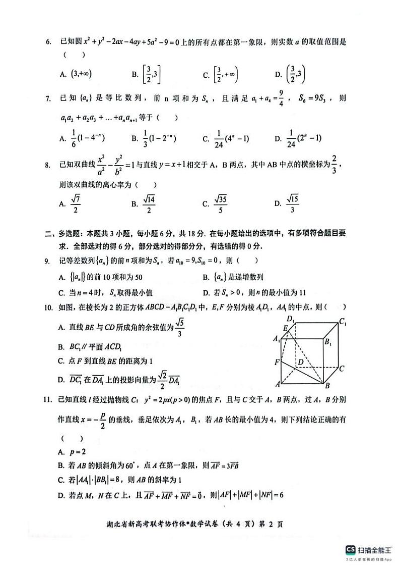 湖北省楚天协作体2024-2025学年高二上学期1月期末考试数学试题第2页