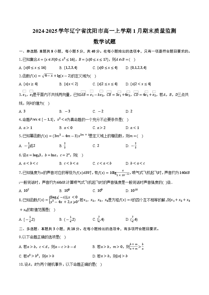 2024-2025学年辽宁省沈阳市高一上学期1月期末质量监测数学试题（含解析）第1页