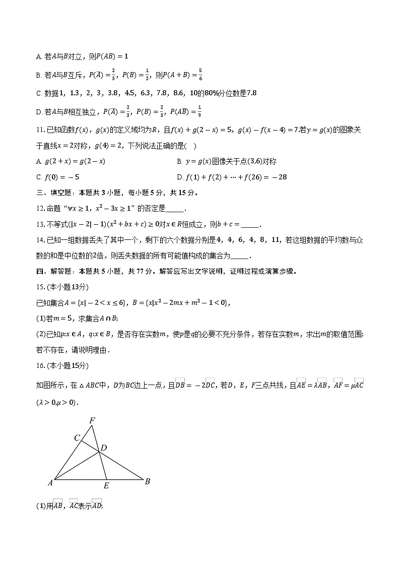 2024-2025学年辽宁省沈阳市高一上学期1月期末质量监测数学试题（含解析）第2页