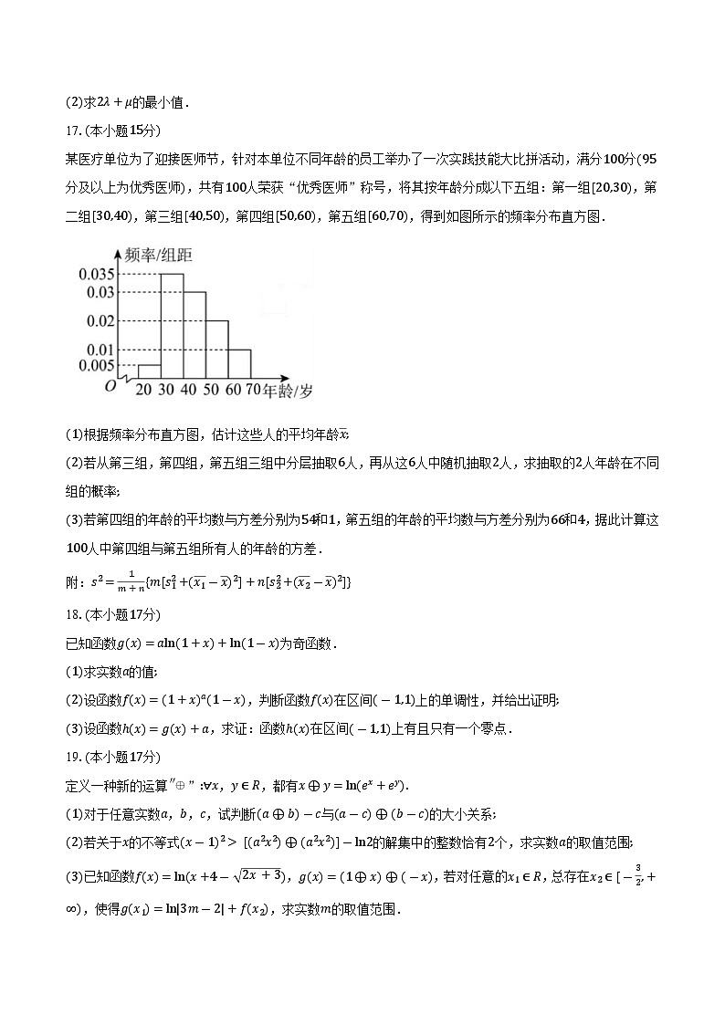 2024-2025学年辽宁省沈阳市高一上学期1月期末质量监测数学试题（含解析）第3页