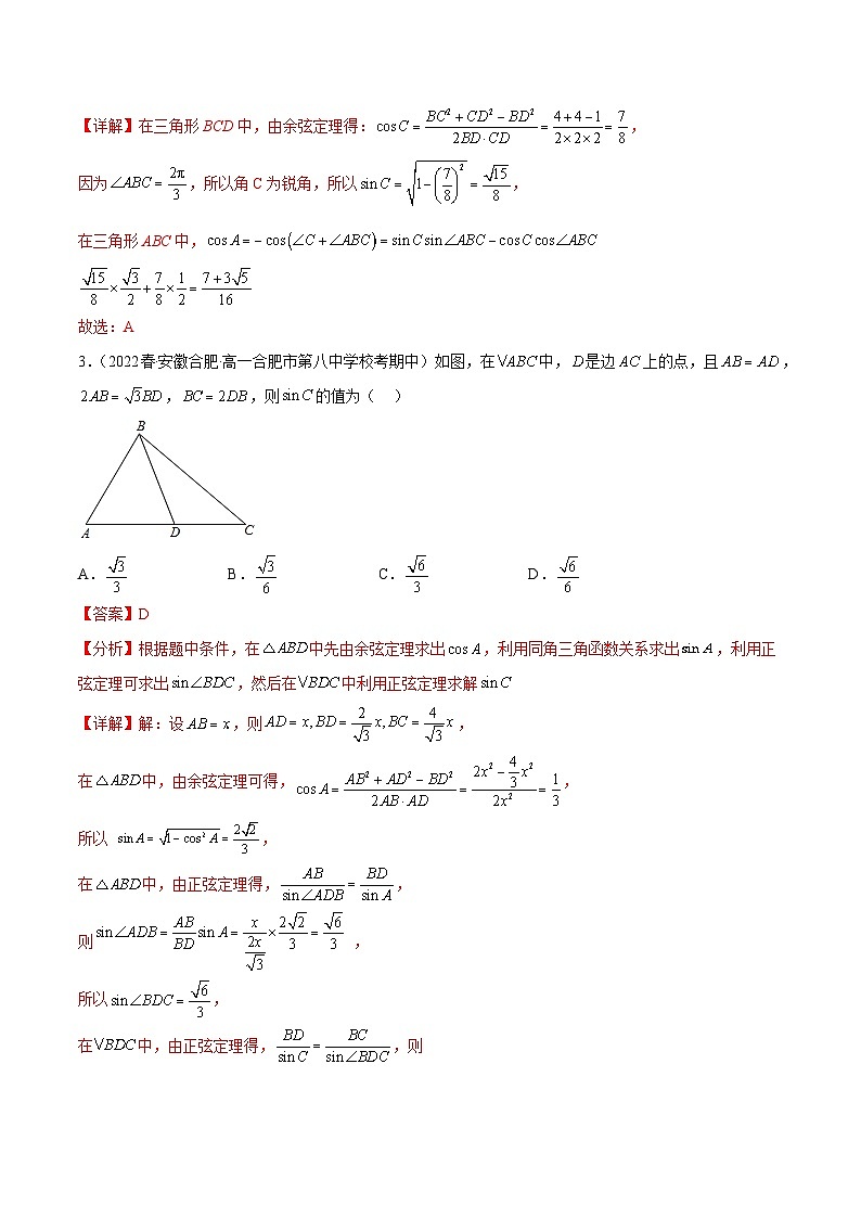 人教A版高中数学(必修第二册)通关练16 解三角形图形类问题（解析版）第2页