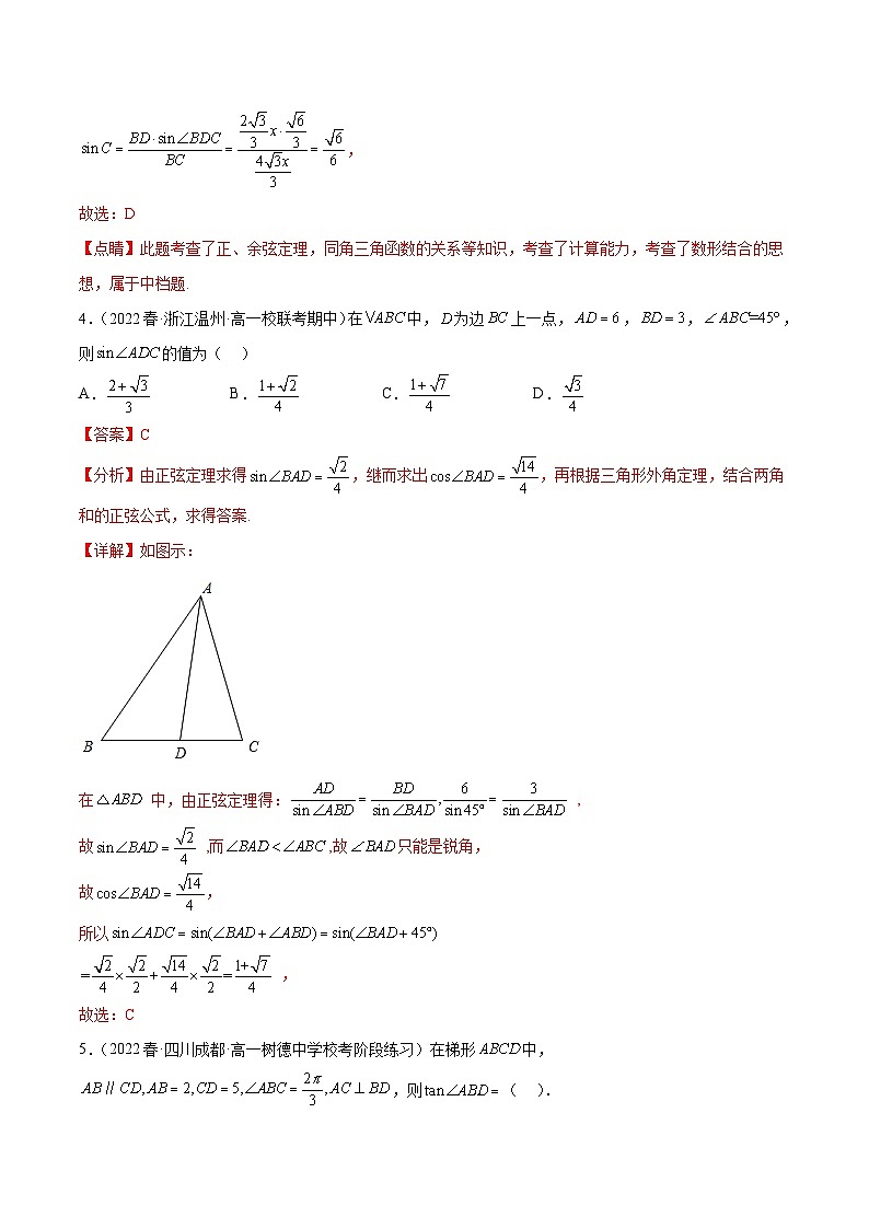 人教A版高中数学(必修第二册)通关练16 解三角形图形类问题（解析版）第3页