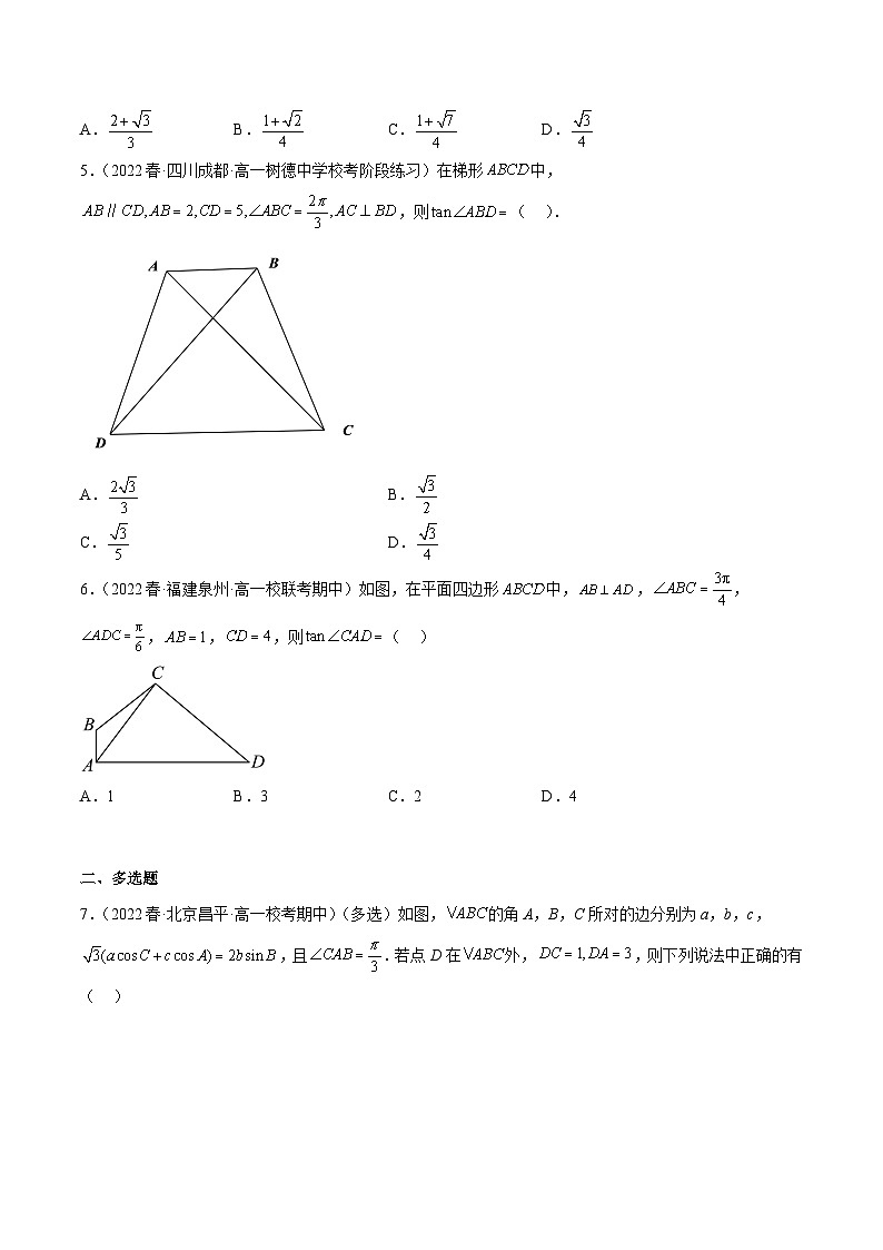 人教A版高中数学(必修第二册)通关练16 解三角形图形类问题（原卷版）第2页