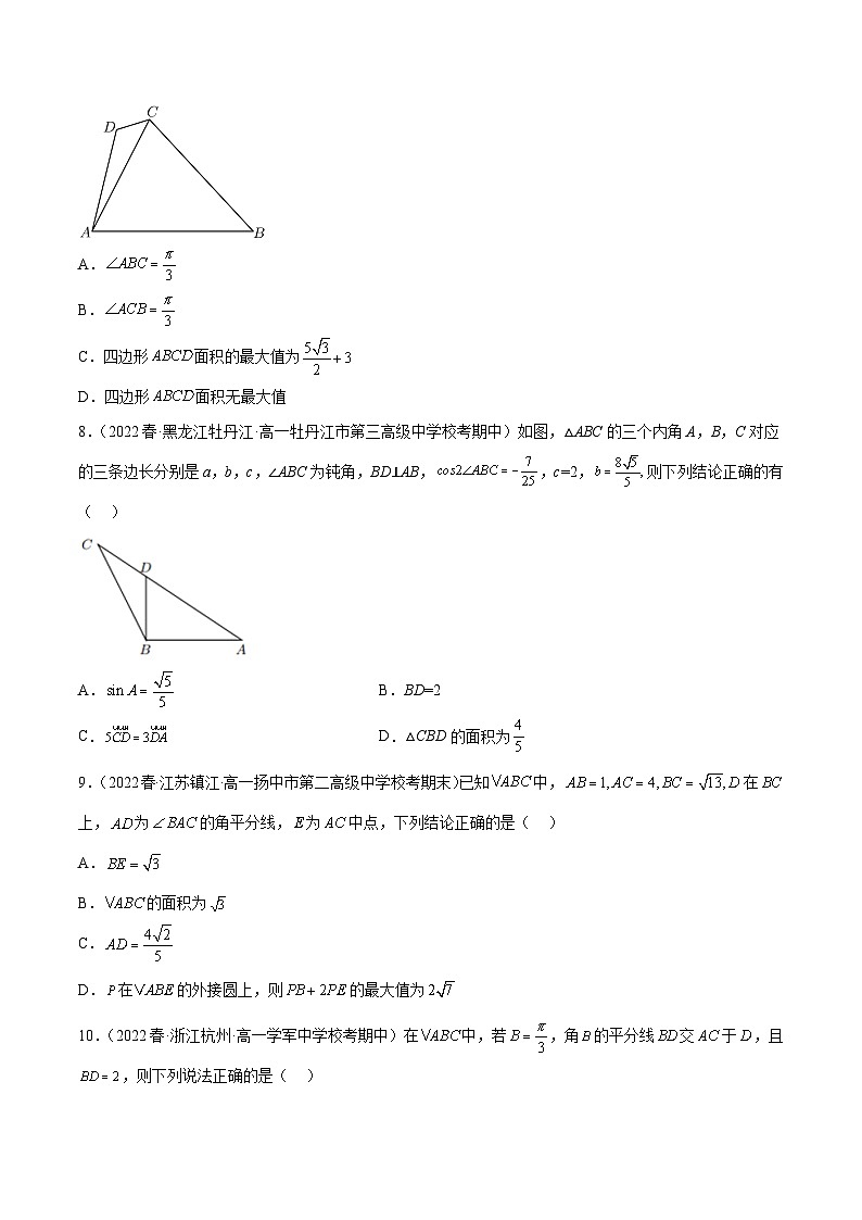人教A版高中数学(必修第二册)通关练16 解三角形图形类问题（原卷版）第3页