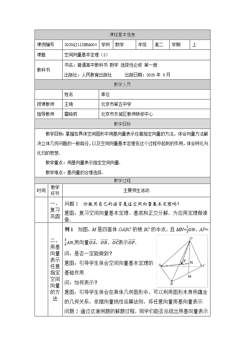 高二【数学(人教A版)】空间向量基本定理(2)-教学设计第1页