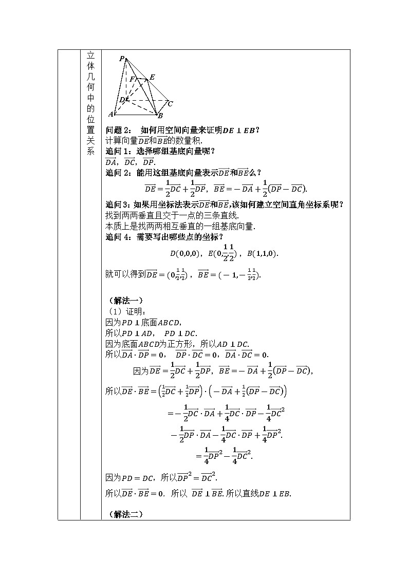高二【数学(人教A版)】空间向量的应用(1)-教学设计第3页