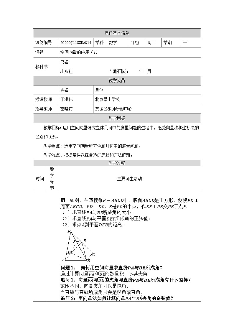 高二【数学(人教A版)】空间向量的应用(2)-教学设计第1页