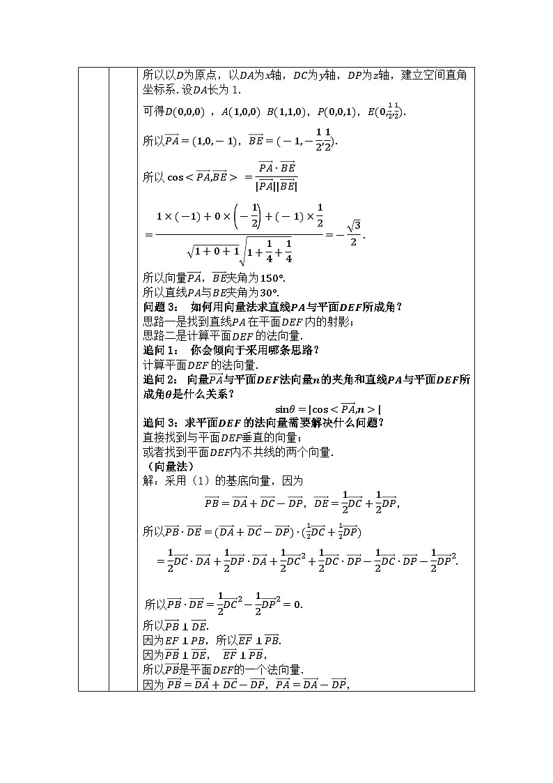 高二【数学(人教A版)】空间向量的应用(2)-教学设计第3页