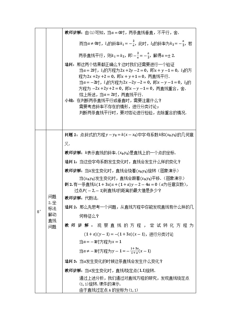 高二【数学(人教A版)】直线与圆的方程小结(2)-教学设计第2页