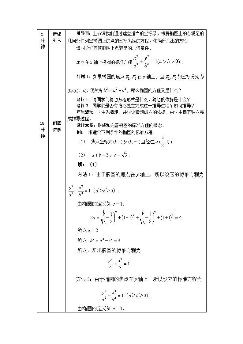 高二【数学(人教A版)】椭圆及其标准方程(2)-教学设计第2页