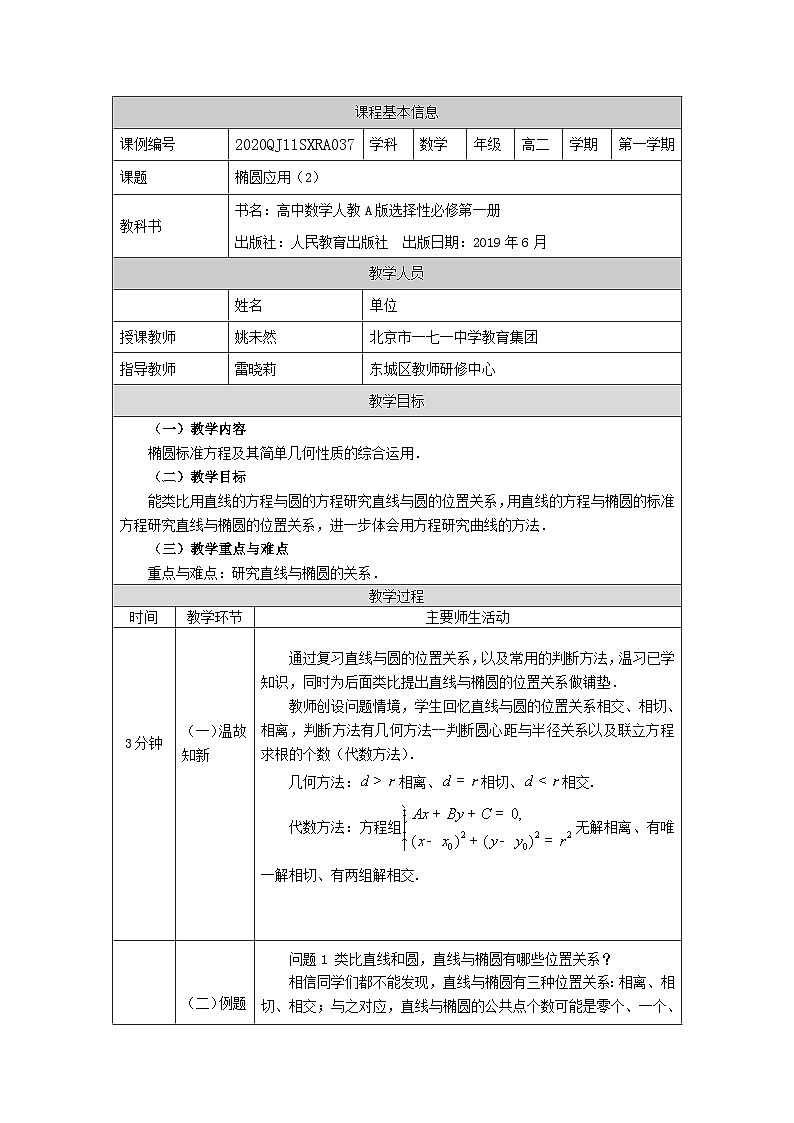 高二【数学(人教A版)】椭圆应用(2)-教学设计第1页