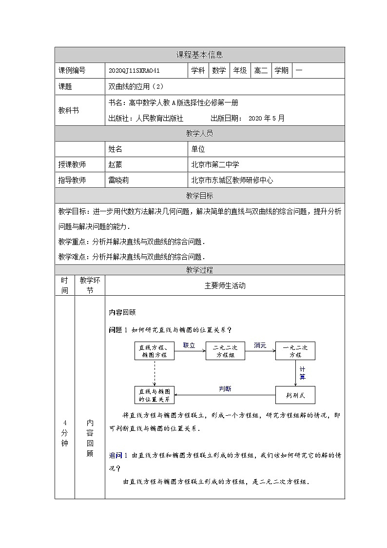高二【数学(人教A版)】双曲线的应用(2)-教学设计第1页