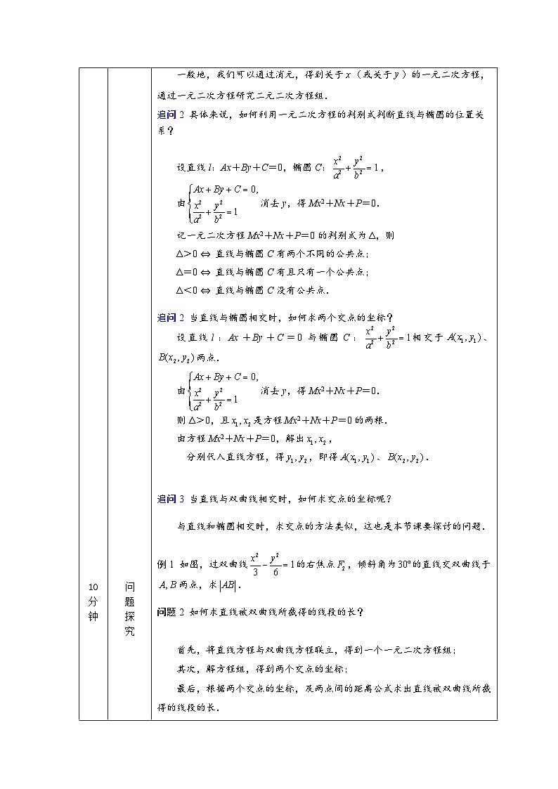 高二【数学(人教A版)】双曲线的应用(2)-教学设计第2页