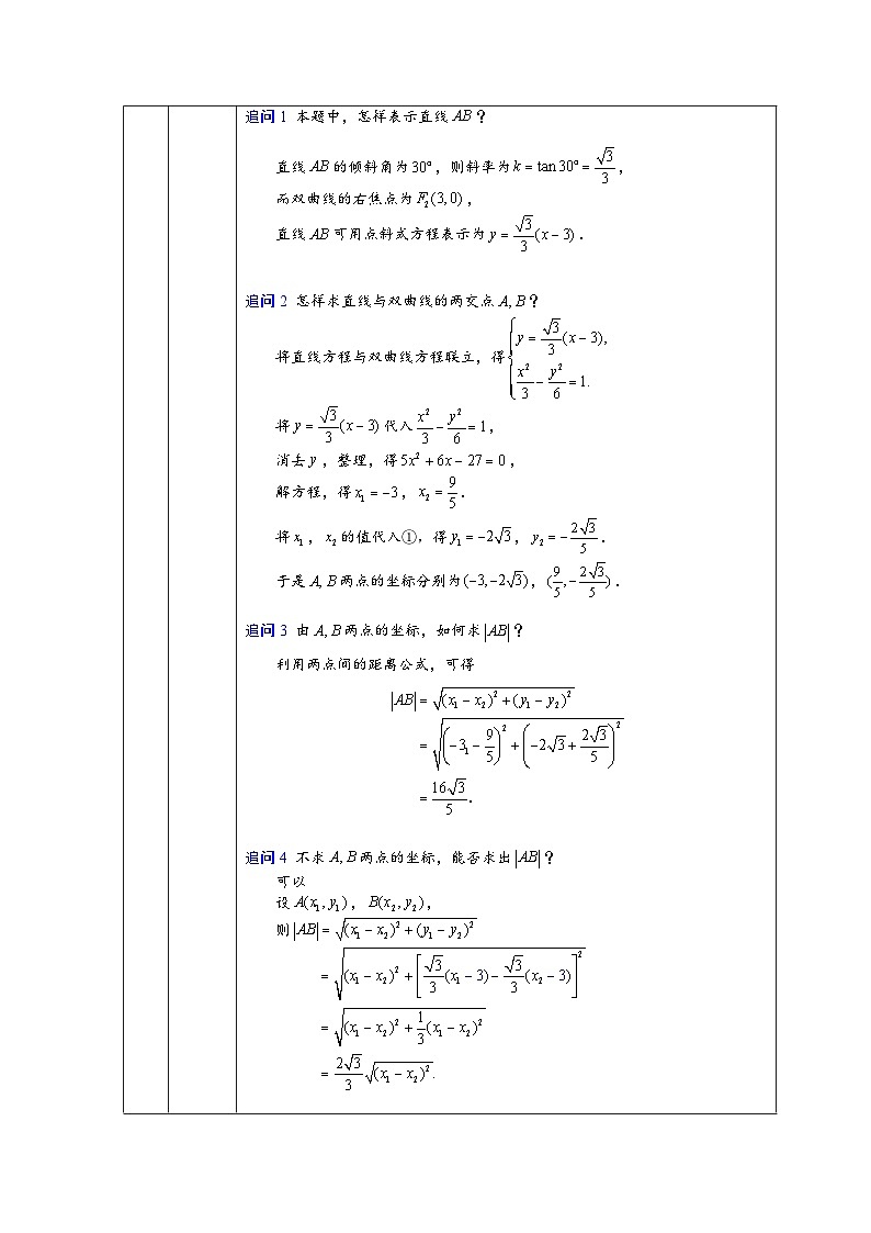 高二【数学(人教A版)】双曲线的应用(2)-教学设计第3页