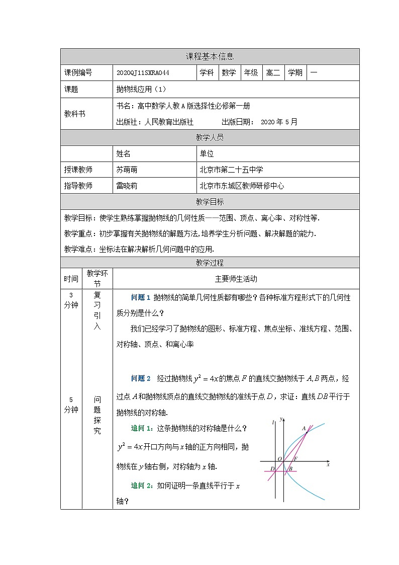高二【数学(人教A版)】抛物线应用(1)-教学设计第1页