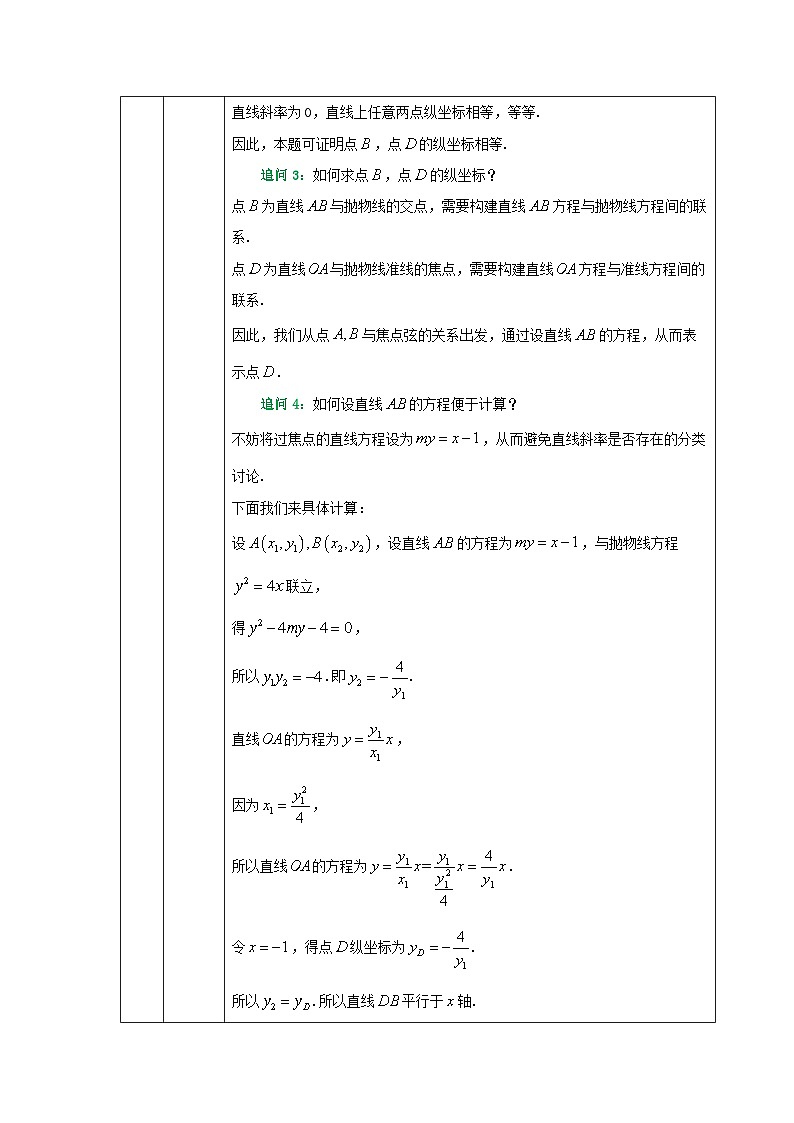 高二【数学(人教A版)】抛物线应用(1)-教学设计第2页