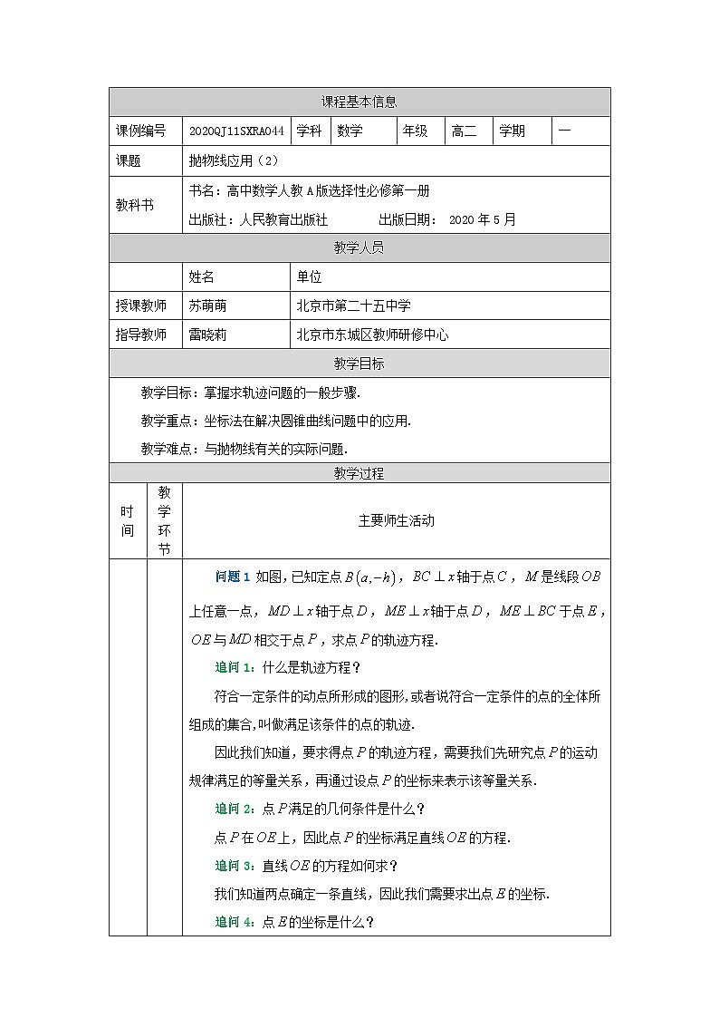 高二【数学(人教A版)】抛物线应用(2)-教学设计第1页