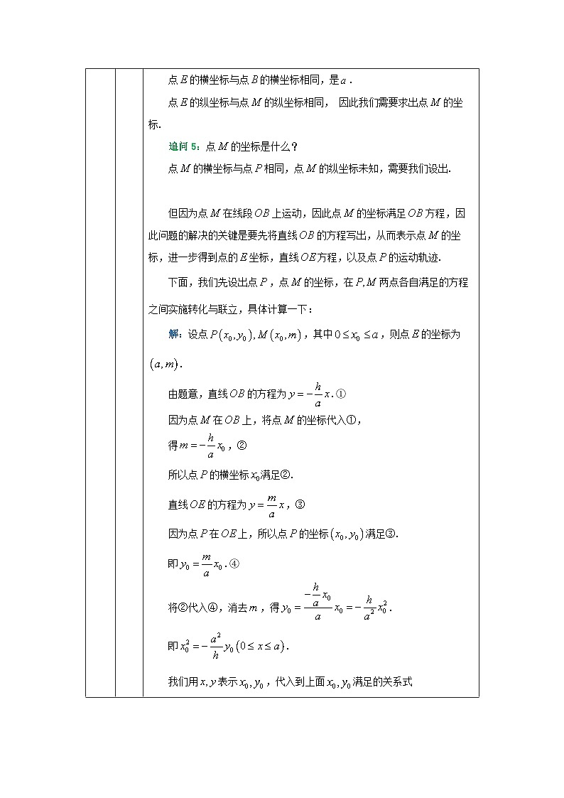 高二【数学(人教A版)】抛物线应用(2)-教学设计第2页