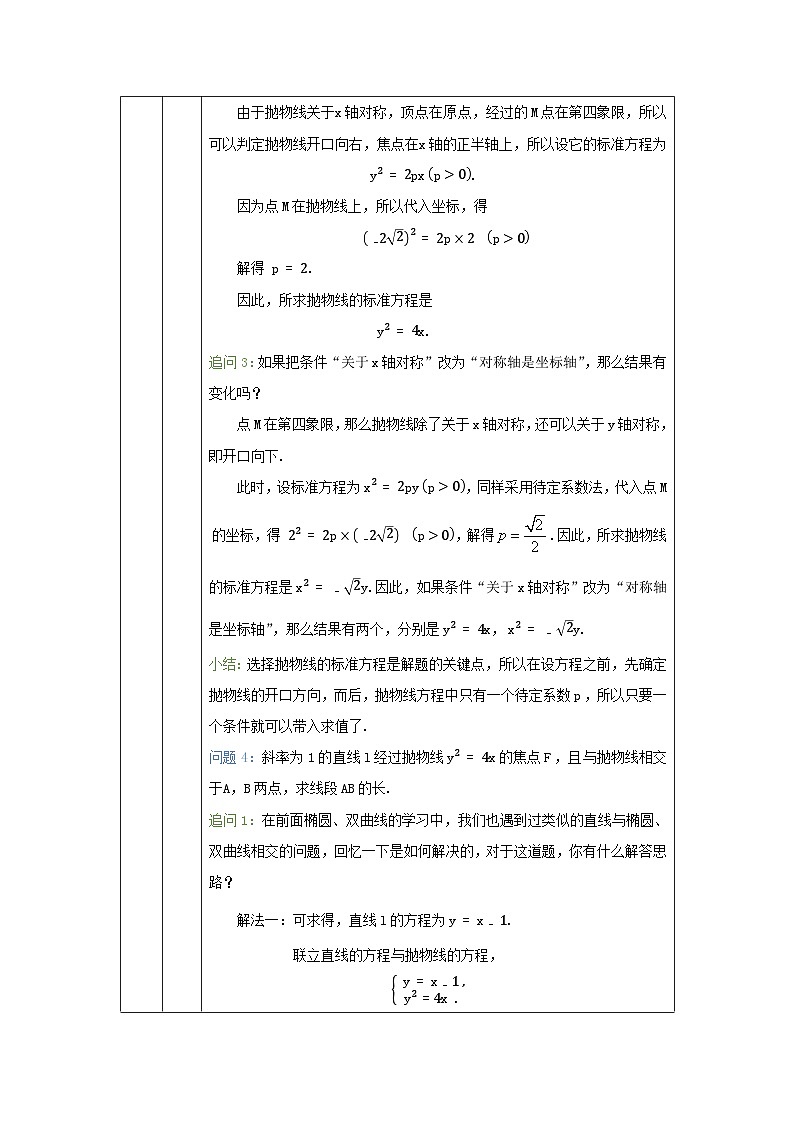 高二【数学(人教A版)】抛物线的简单几何性质-教学设计第3页