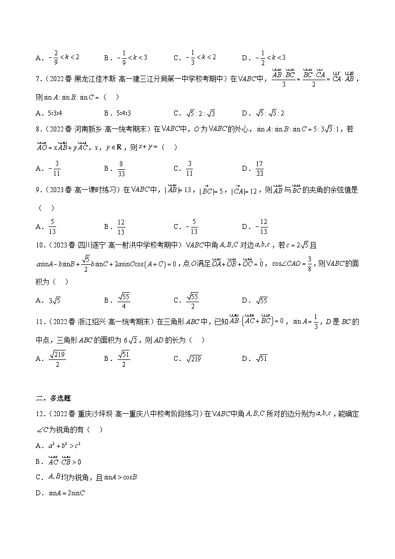 人教A版高中数学(必修第二册)通关练17 解三角形与平面向量结合问题（原卷版）第2页