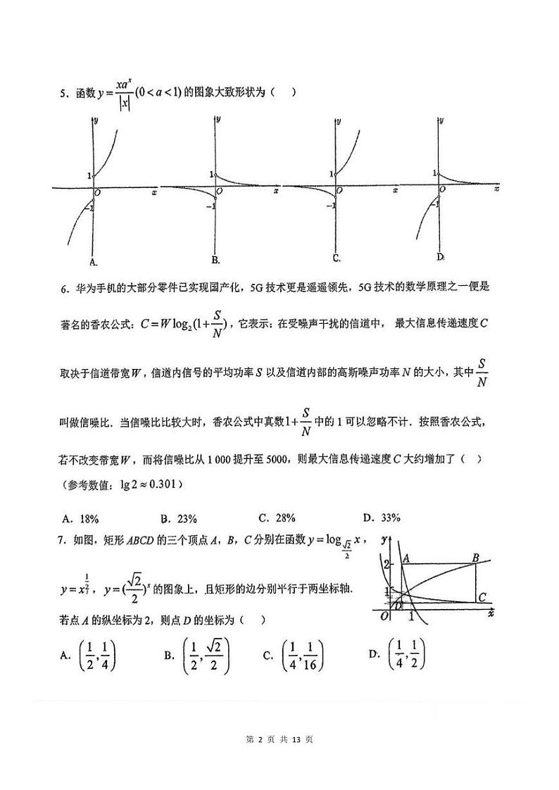 东北师大附中2024-2025学年高一上学期期末考试 数学试题（含答案）第2页