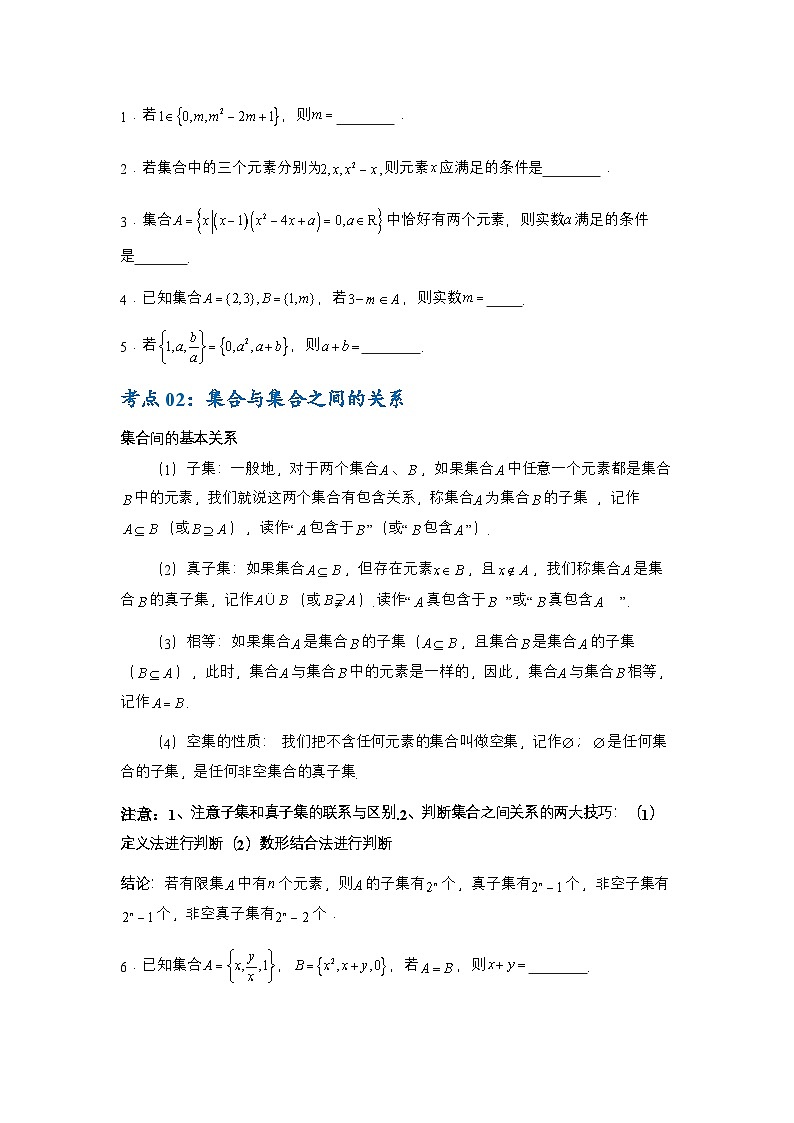 2025高考数学考点巩固卷01集合与常用逻辑用语（7大考点）【含答案】第2页