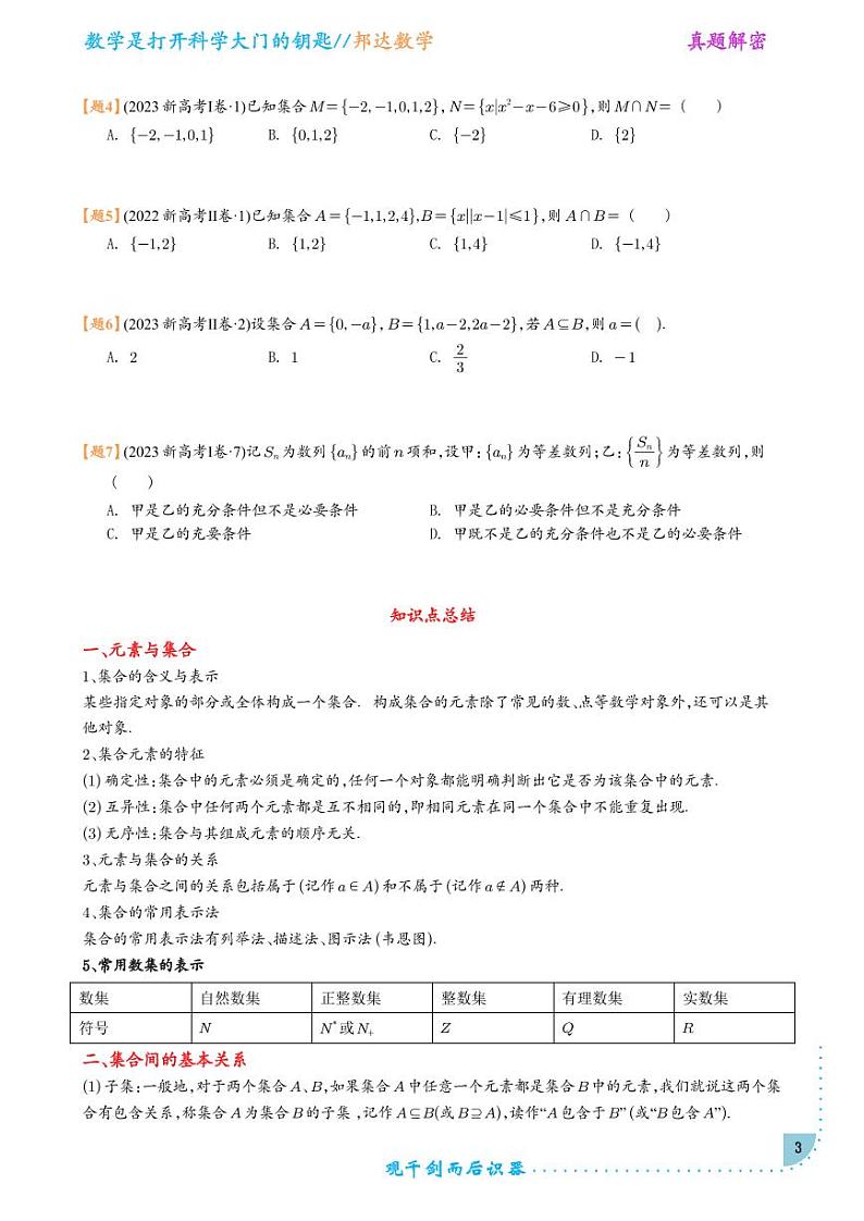 高考数学考情分析命题分析知识总结真题演练名校模拟word版(学生版)第3页