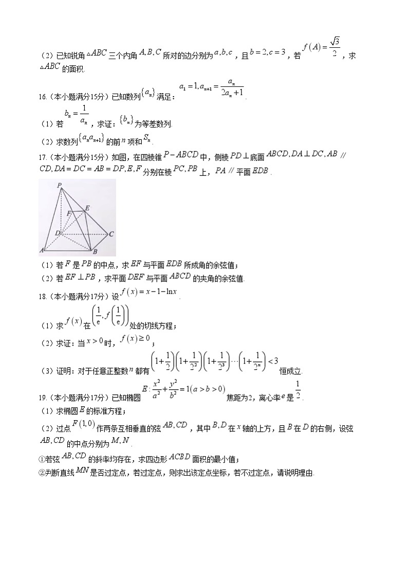 湖南省长沙市明德中学2024-2025学年高二上学期期末考试数学试卷（Word版附答案）第3页