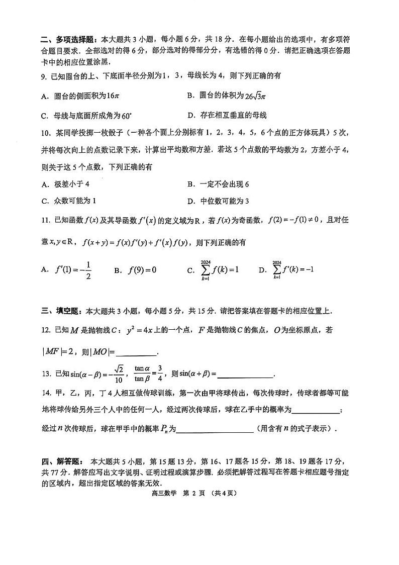 广东省东莞市、揭阳市、韶关市2024-2025学年第一学期期末质量检查高三数学试题及答案第2页