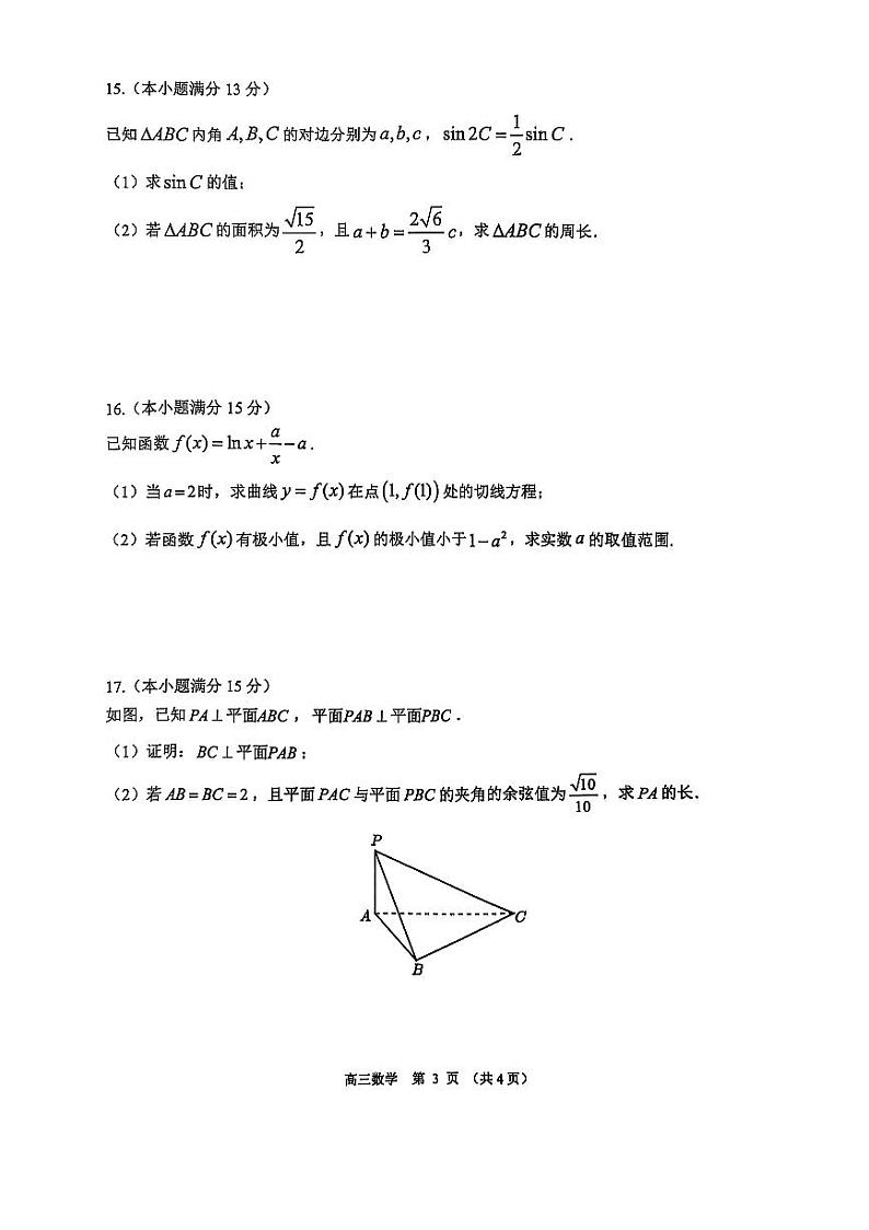 广东省东莞市、揭阳市、韶关市2024-2025学年第一学期期末质量检查高三数学试题及答案第3页