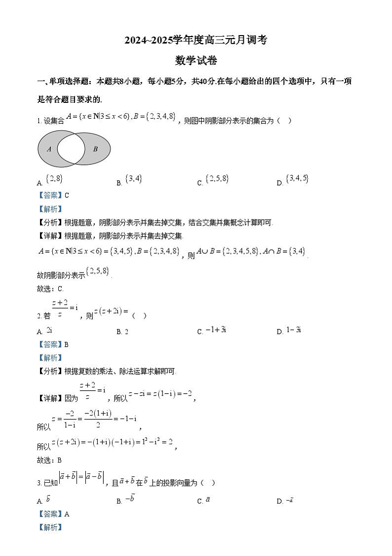 湖北省武汉市江岸区2024-2025学年高三上学期1月期末考试数学试卷（Word版附解析）第1页