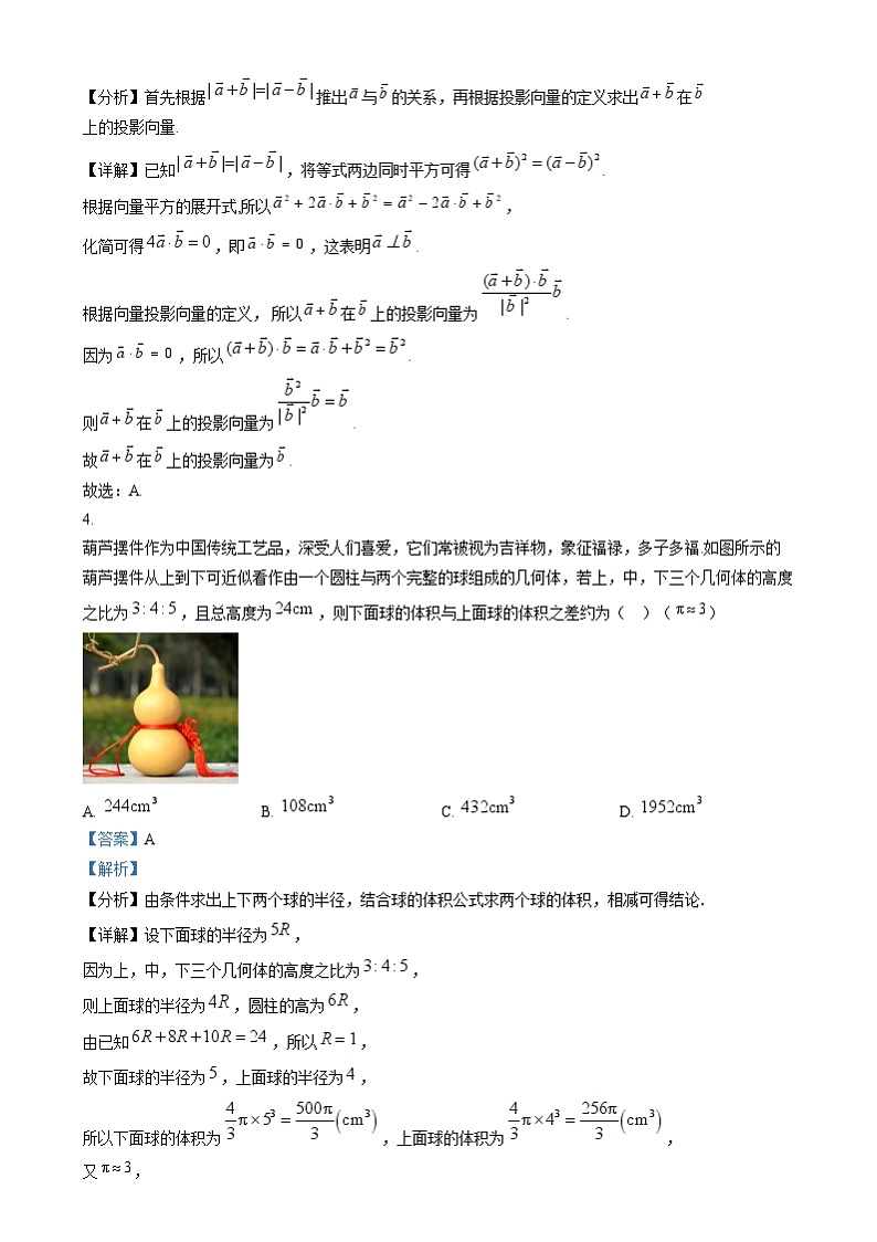 湖北省武汉市江岸区2024-2025学年高三上学期1月期末考试数学试卷（Word版附解析）第2页