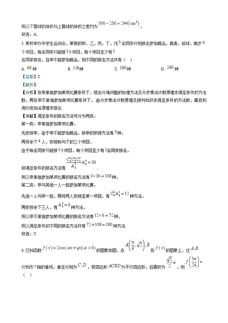 湖北省武汉市江岸区2024-2025学年高三上学期1月期末考试数学试卷（Word版附解析）第3页