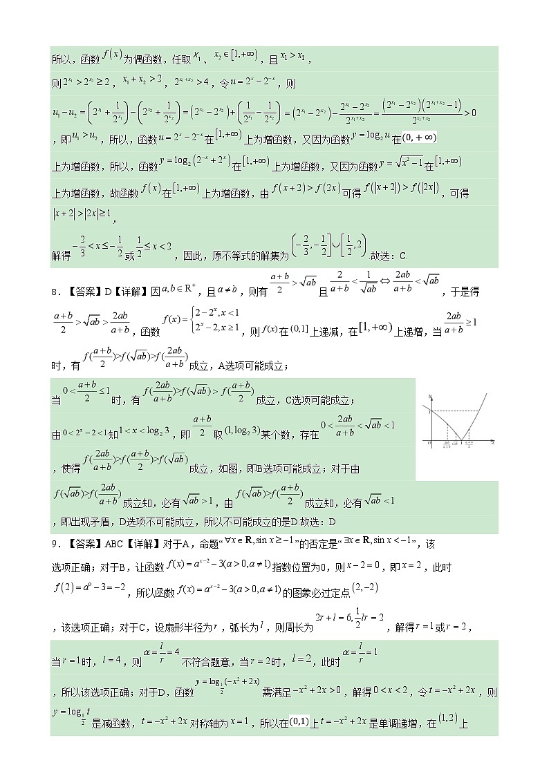 湖北省武汉市第二中学2024-2025学年高一上学期1月月考数学试题答案 (1)第2页