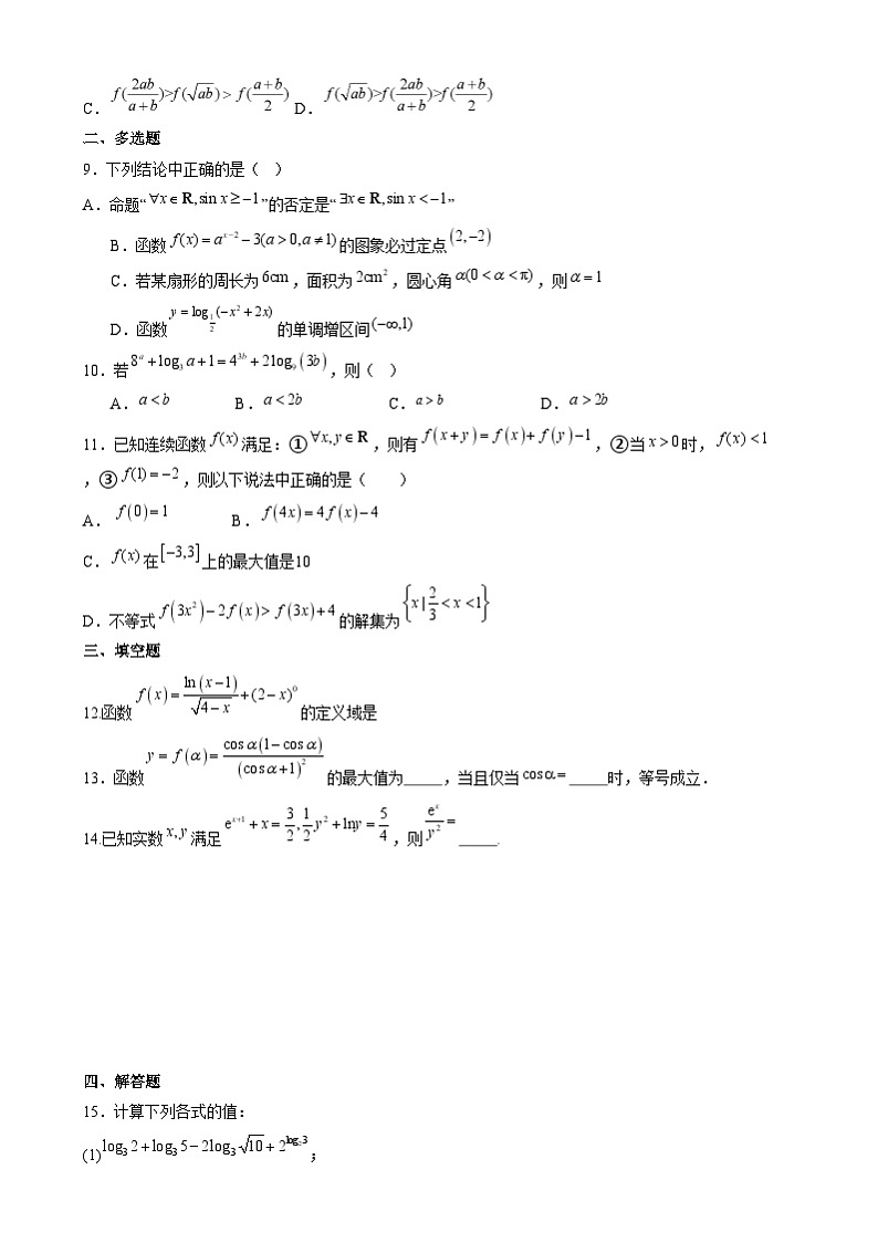 湖北省武汉市第二中学2024-2025学年高一上学期1月月考数学试题第2页