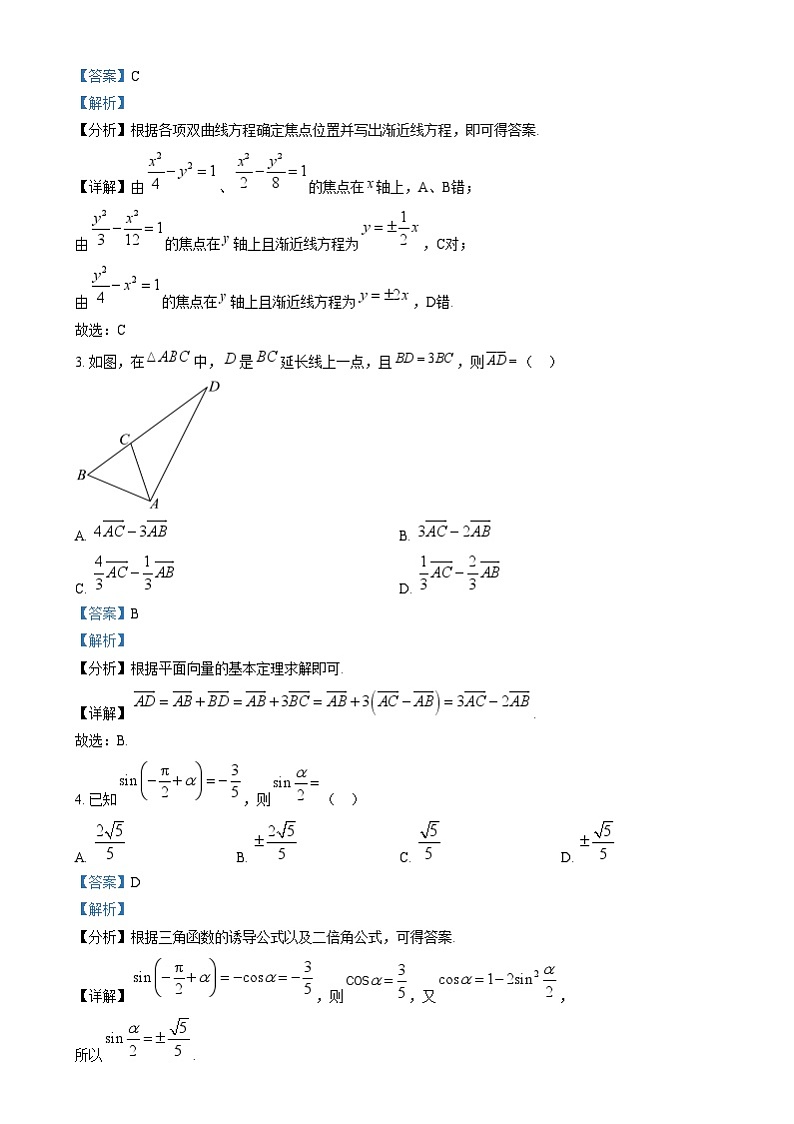 湖北省十堰市2024-2025年高三上学期期末考试数学试卷（Word版附解析）第2页