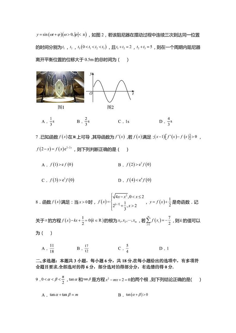 2025年高考数学一轮复习-第二次月考试卷 【含答案】第2页