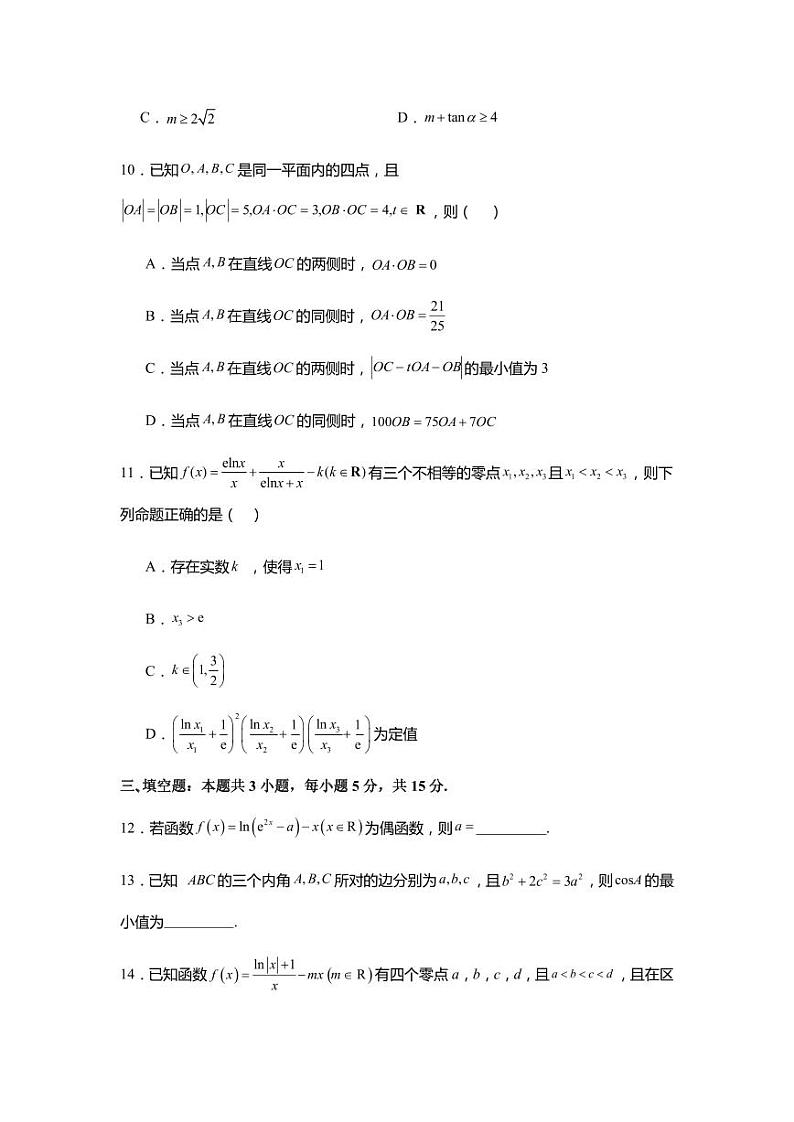 2025年高考数学一轮复习-第二次月考试卷 【含答案】第3页