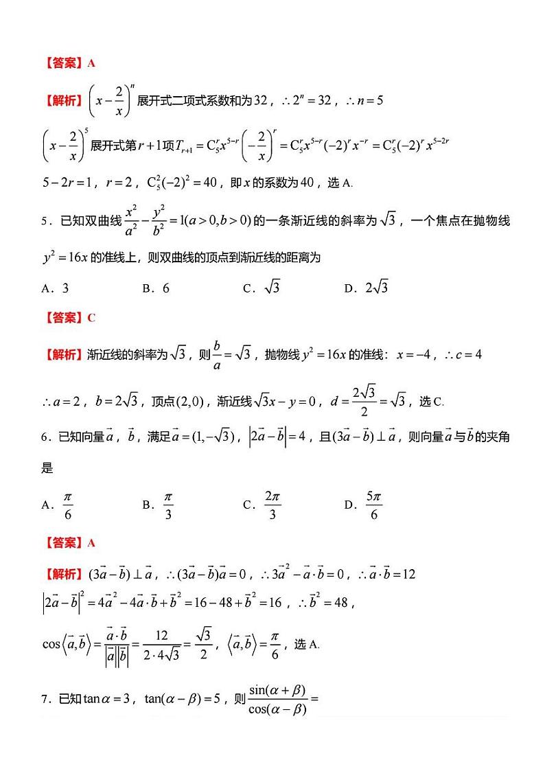 【精品解析】江苏省无锡市2025届高三上学期期终调研测试数学试题（解析版）第2页