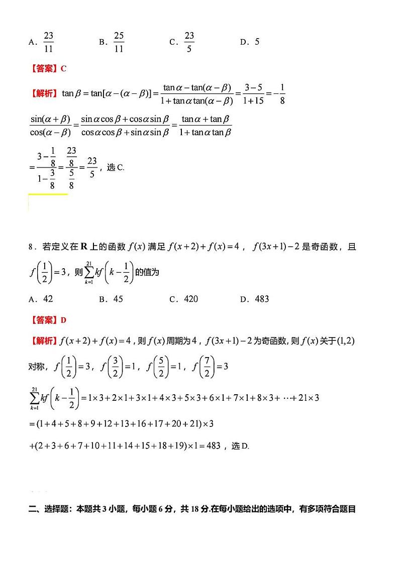 【精品解析】江苏省无锡市2025届高三上学期期终调研测试数学试题（解析版）第3页