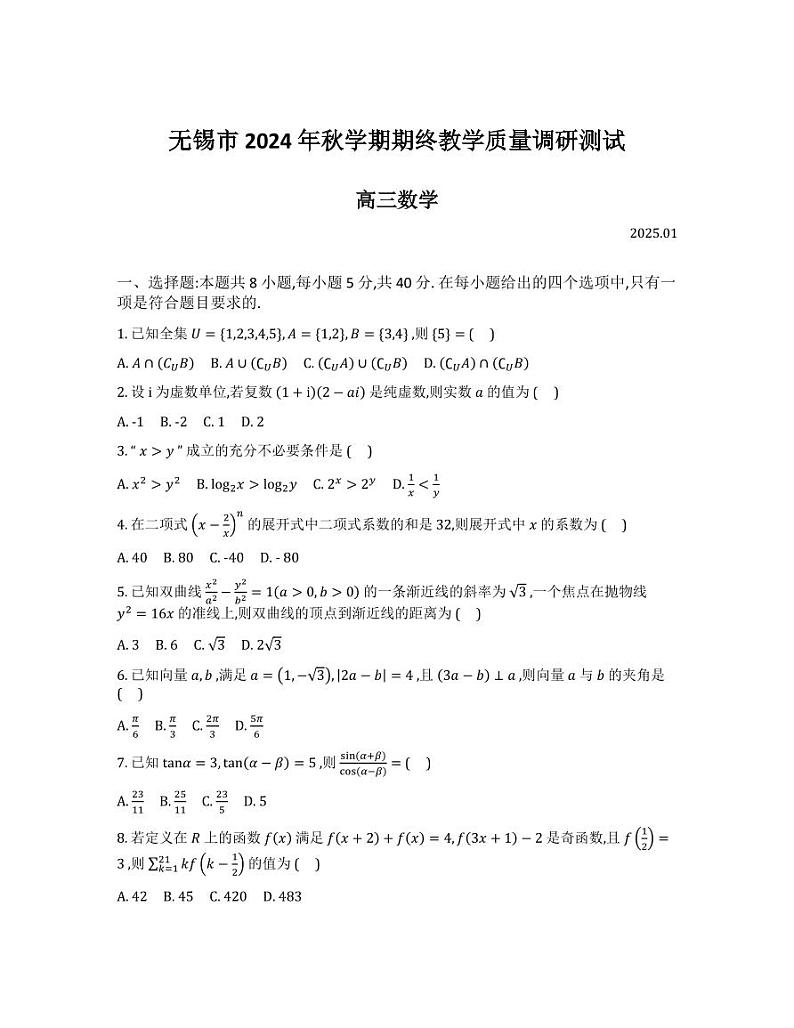 【精品解析】江苏省无锡市2025届高三上学期期终调研测试数学试题（原卷版）第1页