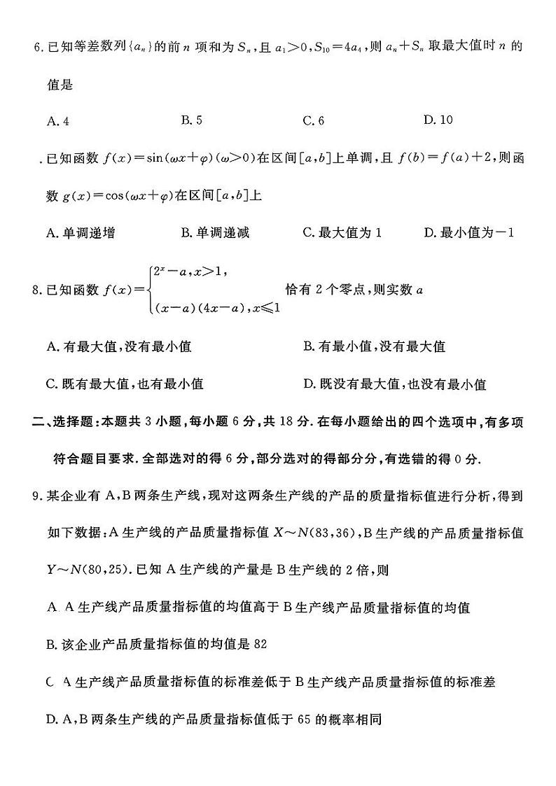 河北省张家口市2024~2025学年高三上学期期末教学质量监测数学第2页
