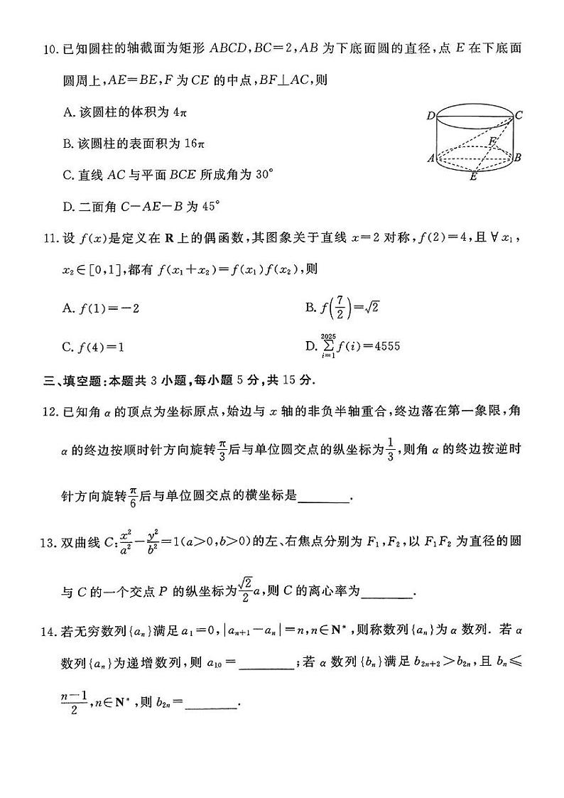 河北省张家口市2024~2025学年高三上学期期末教学质量监测数学第3页
