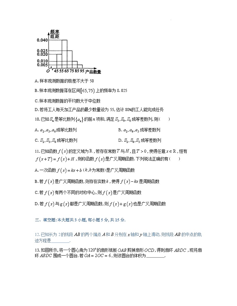 湖南省长沙市2024-2025学年高三上学期新高考适应性考试数学试题第3页