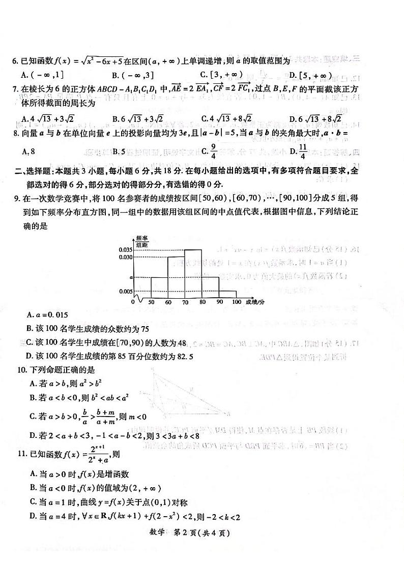 广东茂名2025年高三高考一模 数学试题（原卷）第2页