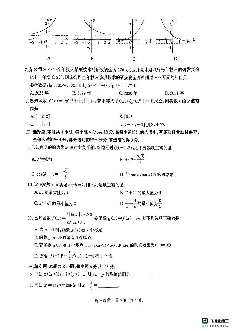 河北省张家口市2024-2025学年高一上学期期末考试数学试卷第2页
