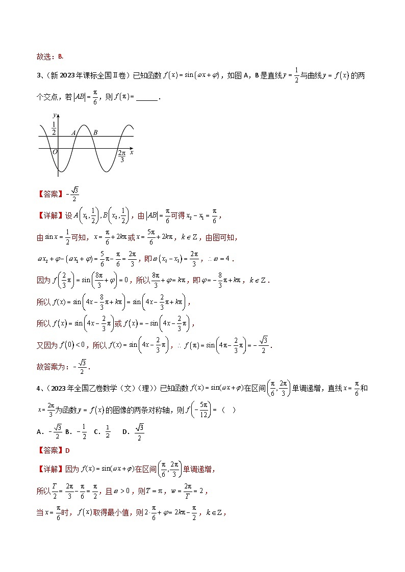 【高考数学】二轮优化提优专题训练：专题01  三角函数的图像与性质（解析版）第2页