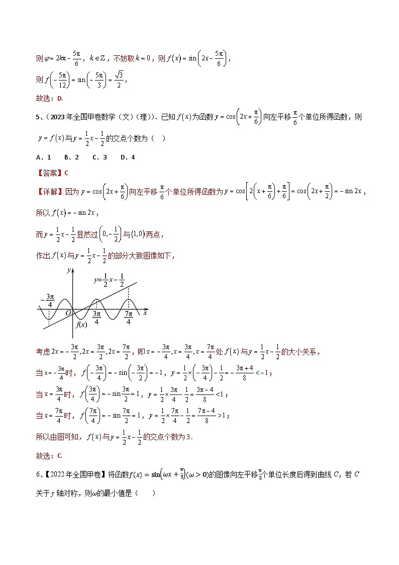 【高考数学】二轮优化提优专题训练：专题01  三角函数的图像与性质（解析版）第3页