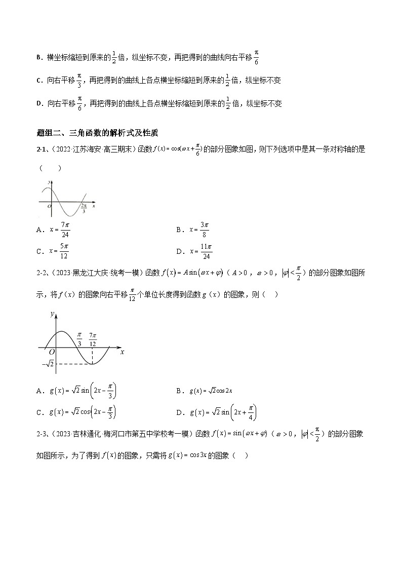 【高考数学】二轮优化提优专题训练：专题01  三角函数的图像与性质（原卷版）第3页